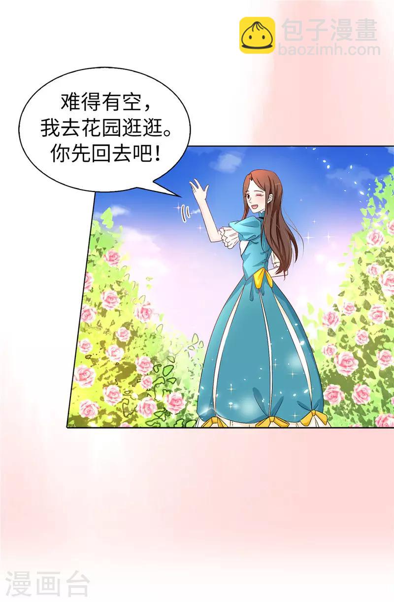 《皇子的天降未婚妻》第18话 什么声音 第19页