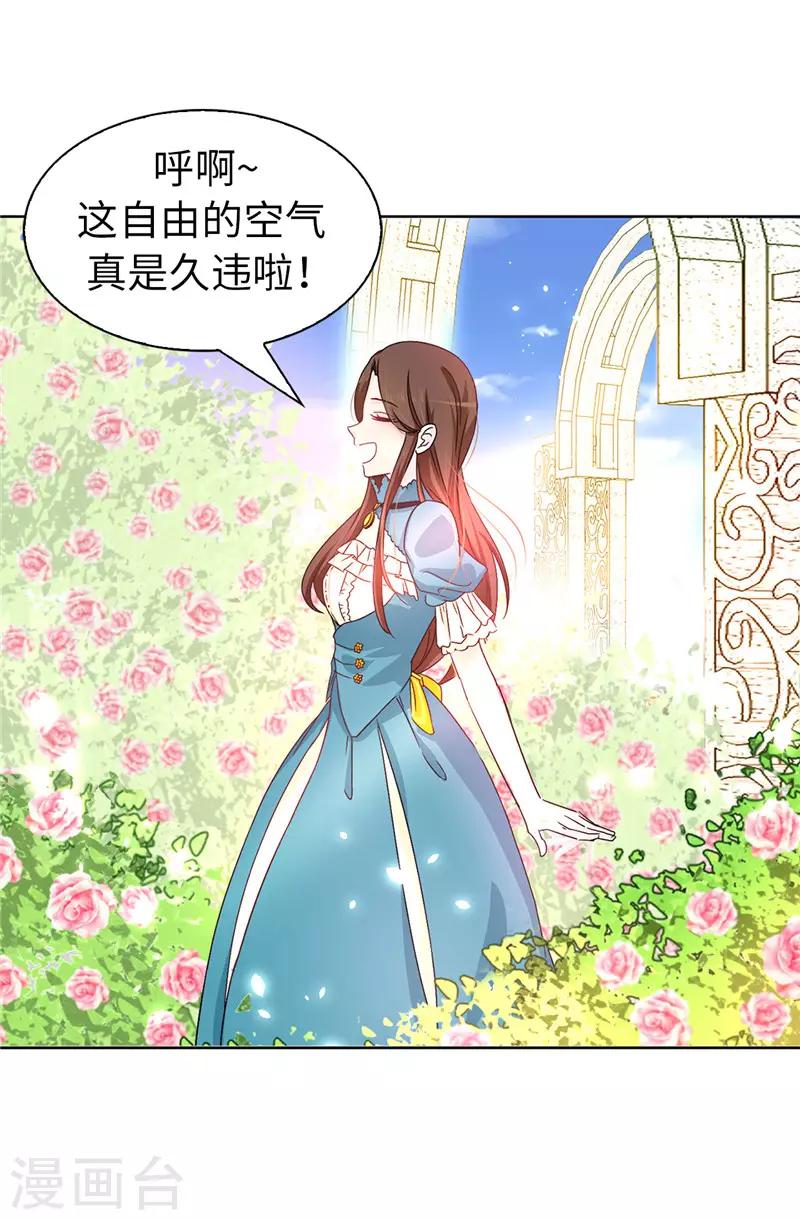 《皇子的天降未婚妻》第18话 什么声音 第21页