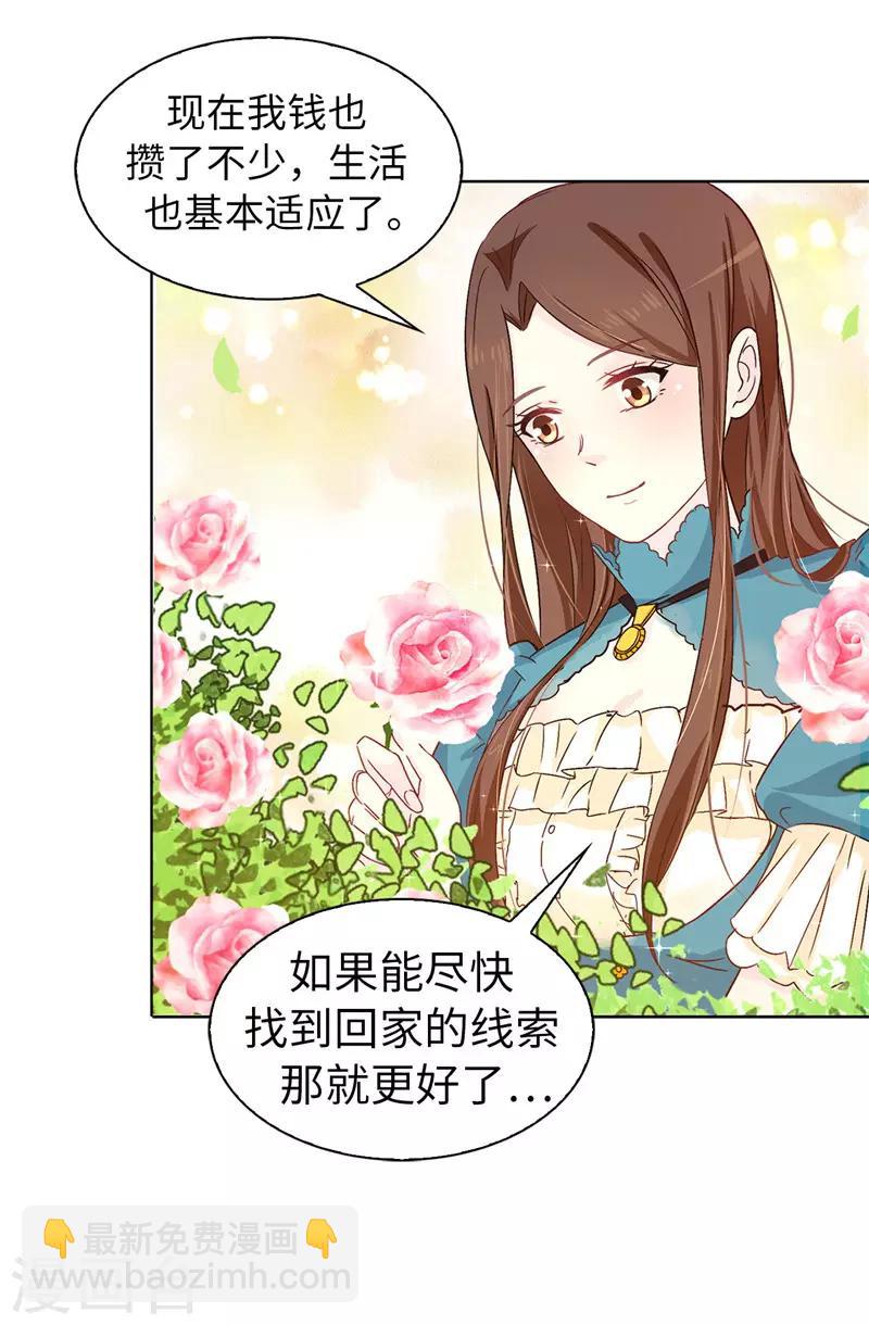 《皇子的天降未婚妻》第18话 什么声音 第23页
