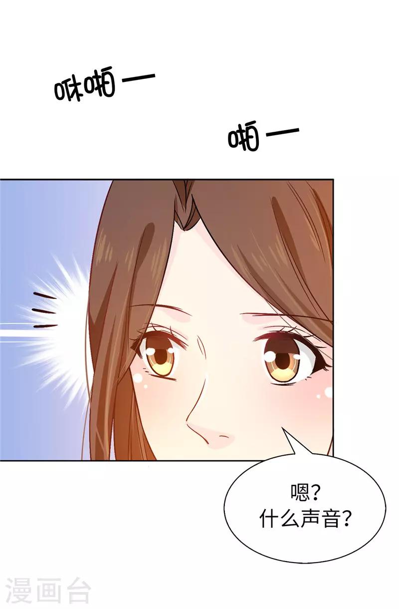 《皇子的天降未婚妻》第18话 什么声音 第24页