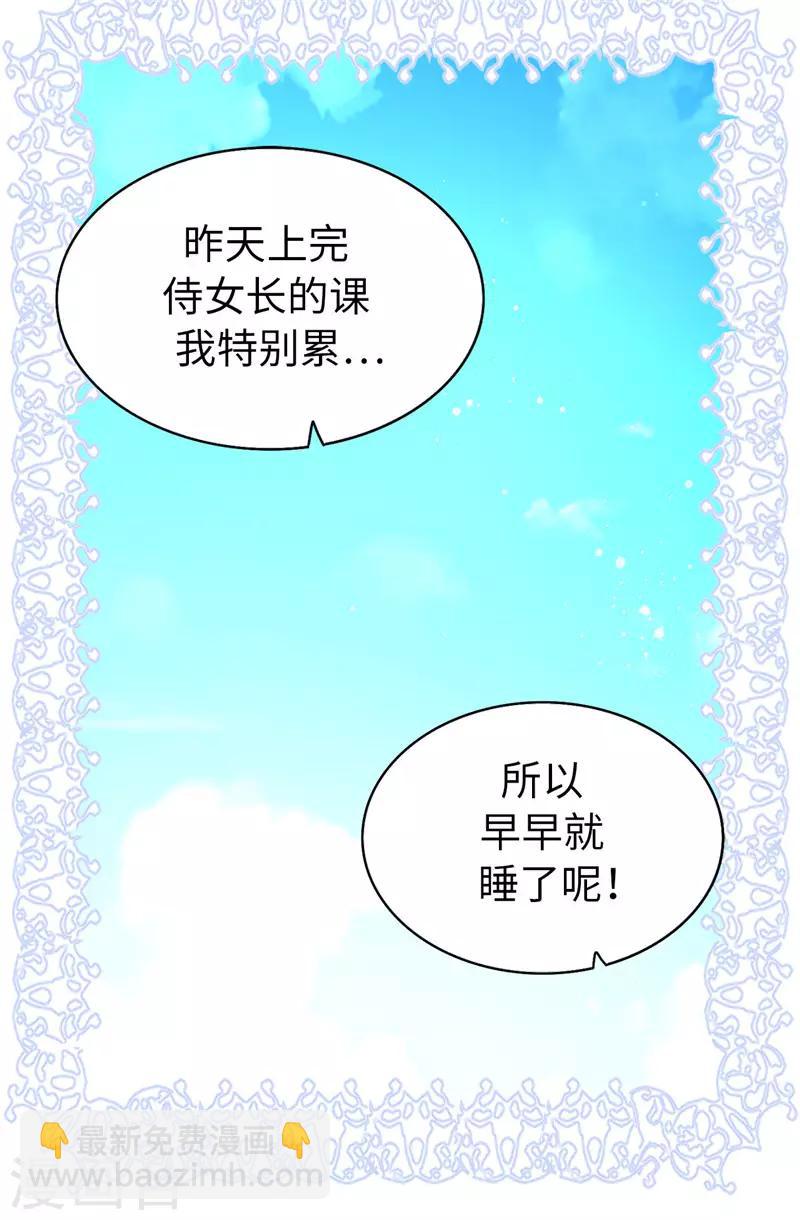 《皇子的天降未婚妻》第18话 什么声音 第2页
