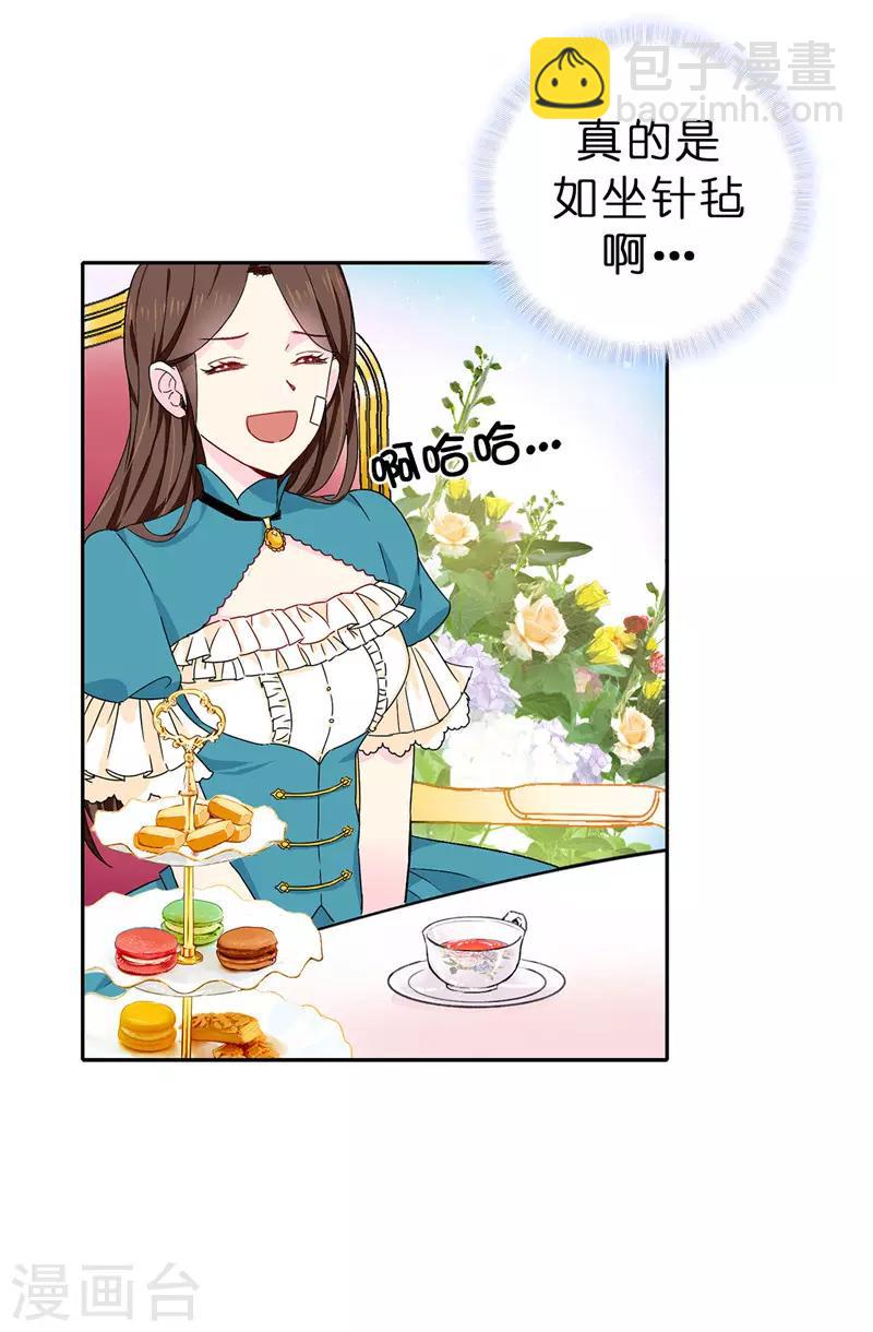 《皇子的天降未婚妻》第18话 什么声音 第3页