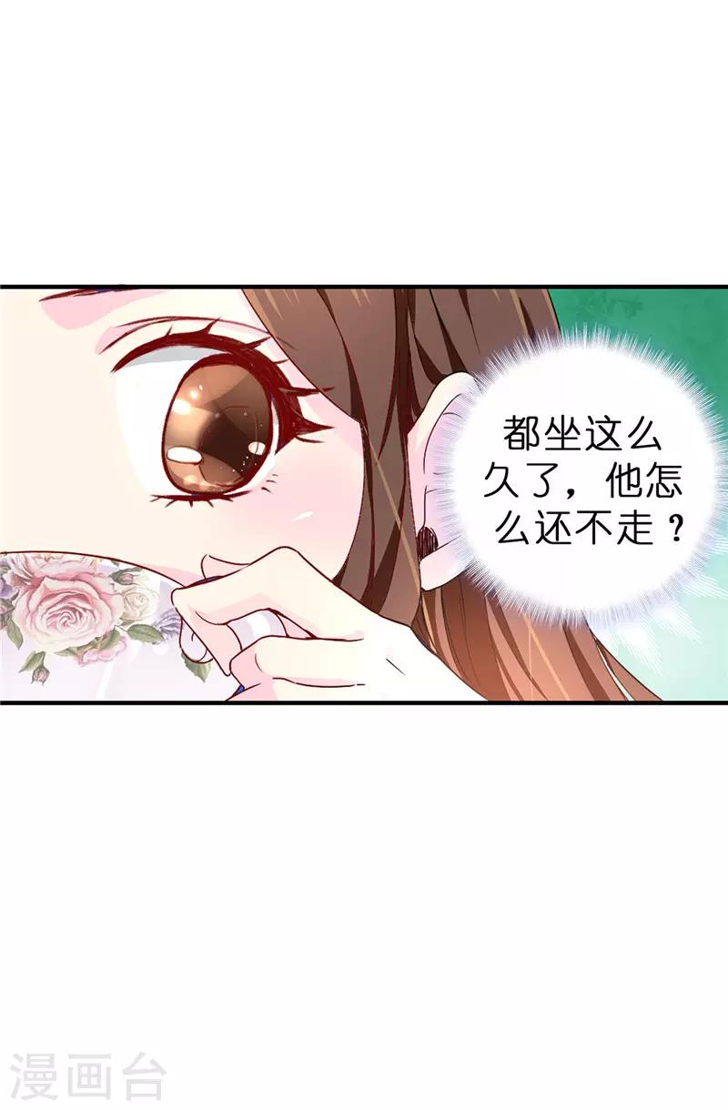 《皇子的天降未婚妻》第18话 什么声音 第4页