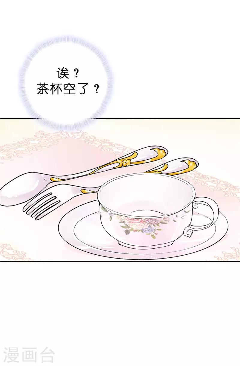 《皇子的天降未婚妻》第18话 什么声音 第5页