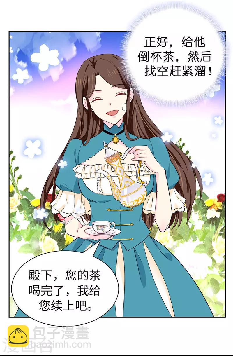 《皇子的天降未婚妻》第18话 什么声音 第6页