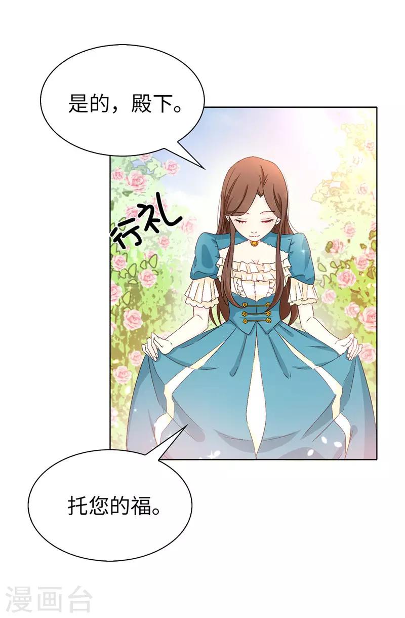 《皇子的天降未婚妻》第19话 期待你明天的表现 第12页