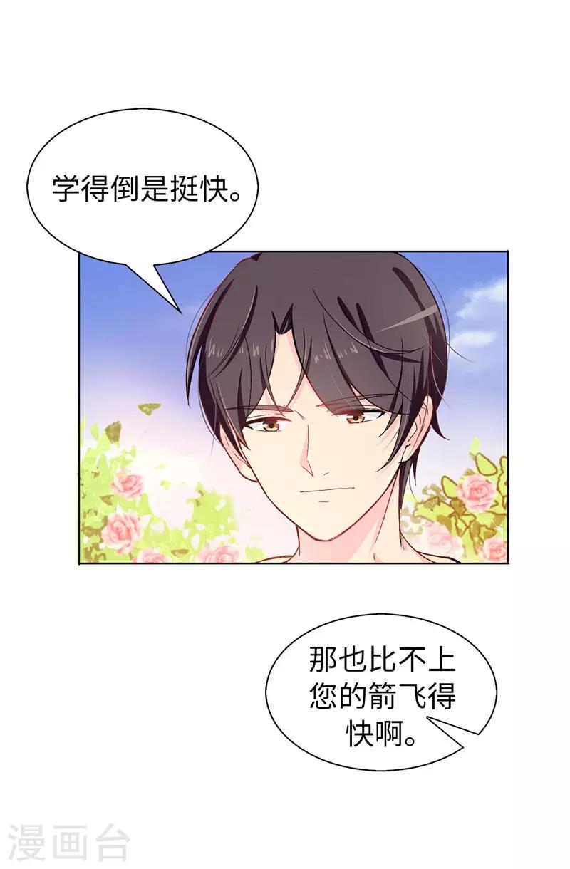 《皇子的天降未婚妻》第19话 期待你明天的表现 第13页