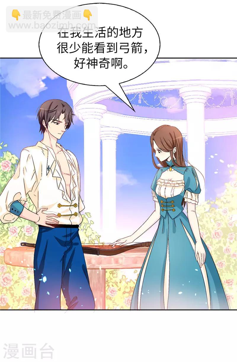 《皇子的天降未婚妻》第19话 期待你明天的表现 第14页