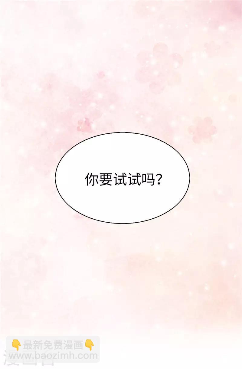 《皇子的天降未婚妻》第19话 期待你明天的表现 第15页