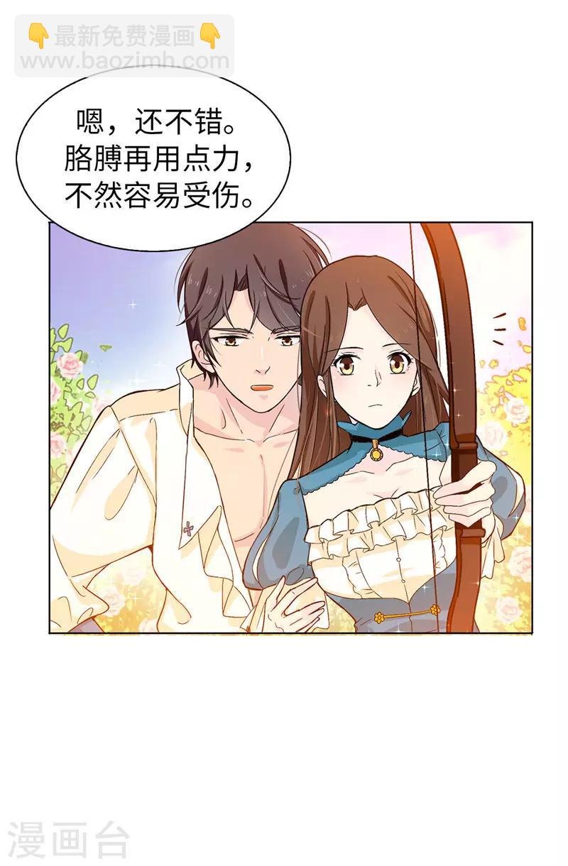 《皇子的天降未婚妻》第19话 期待你明天的表现 第17页