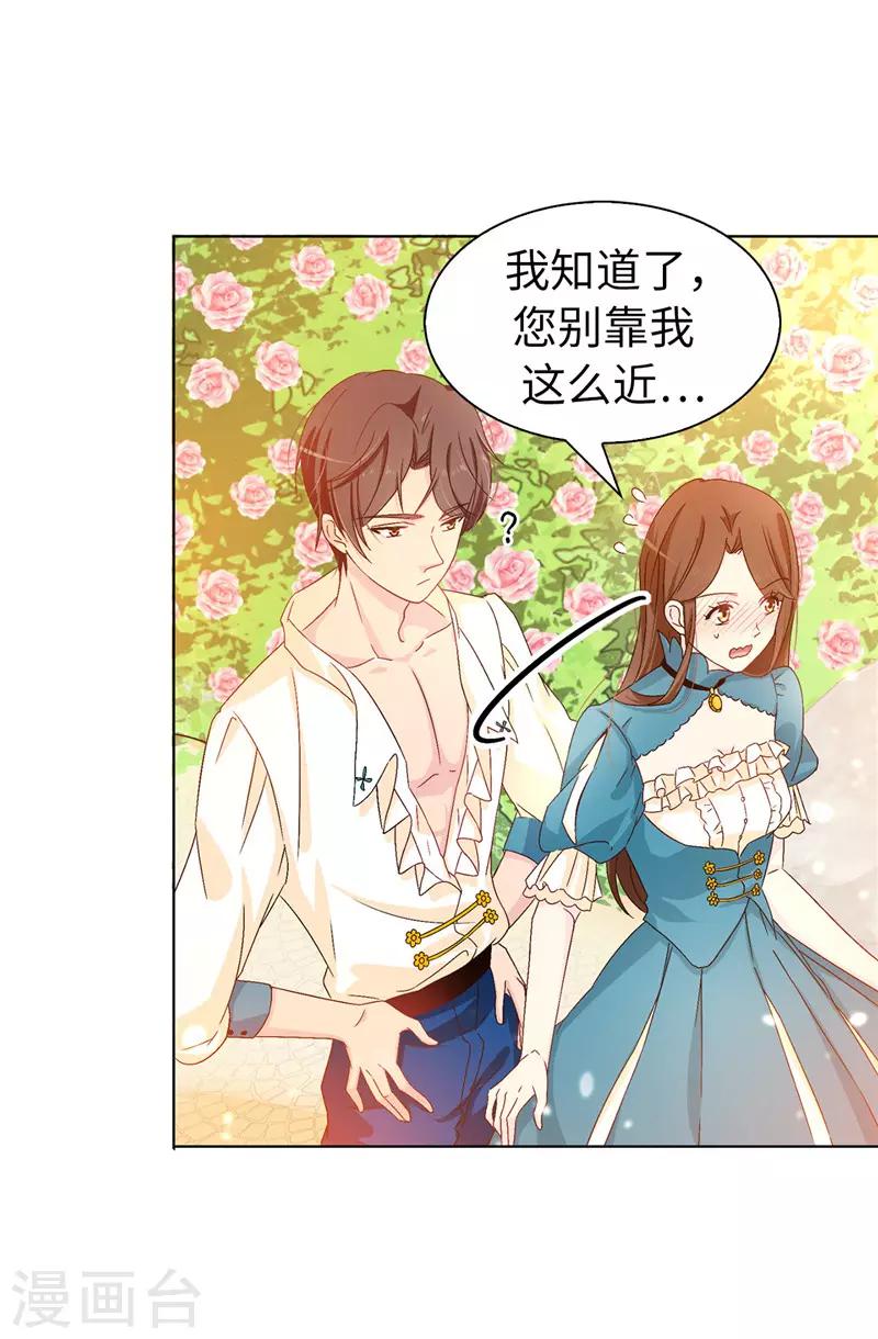 《皇子的天降未婚妻》第19话 期待你明天的表现 第19页