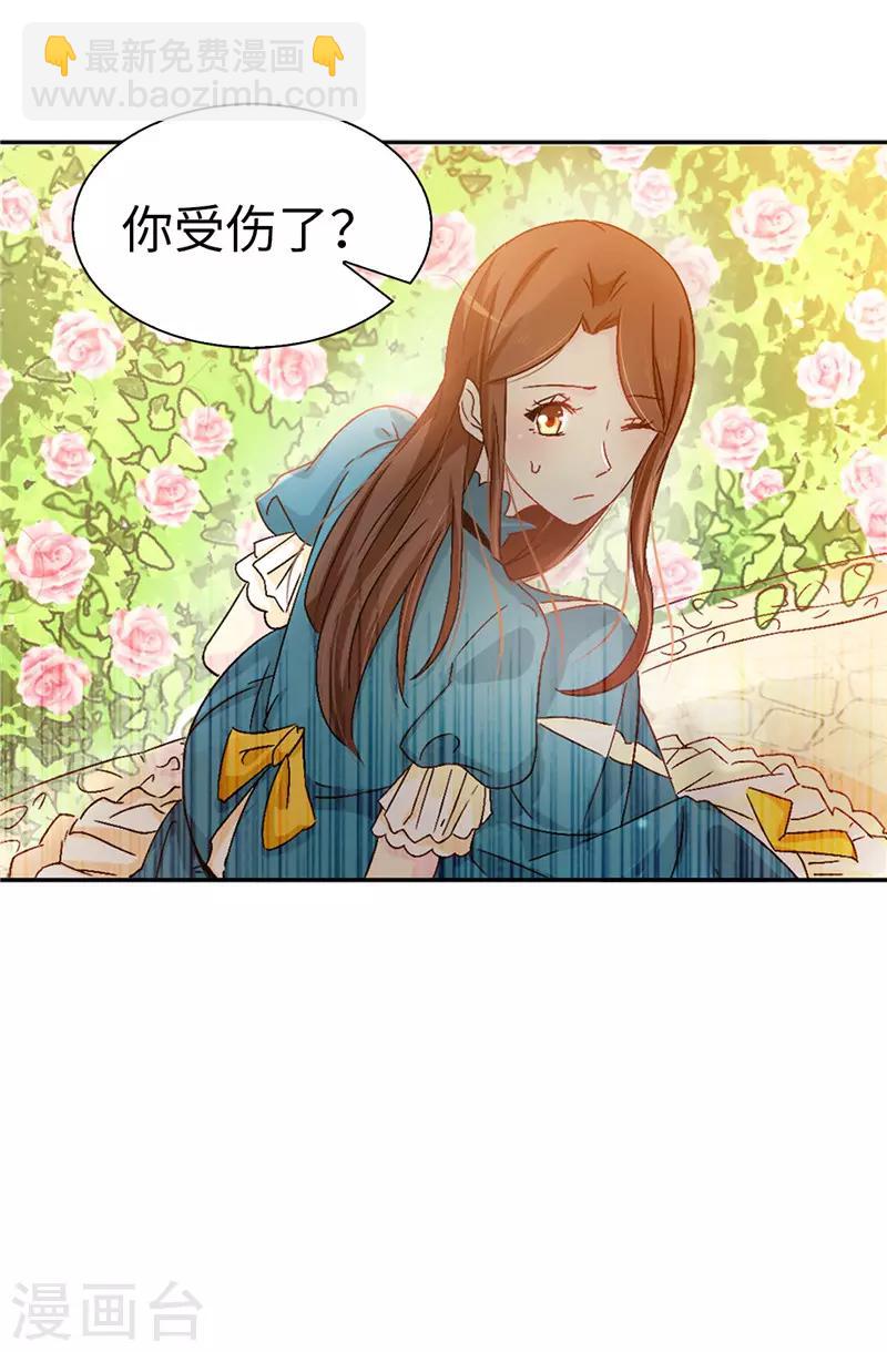 《皇子的天降未婚妻》第19话 期待你明天的表现 第22页
