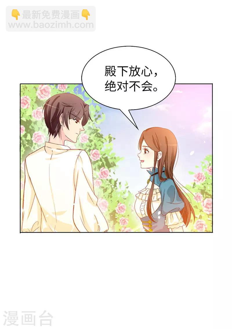 《皇子的天降未婚妻》第19话 期待你明天的表现 第24页