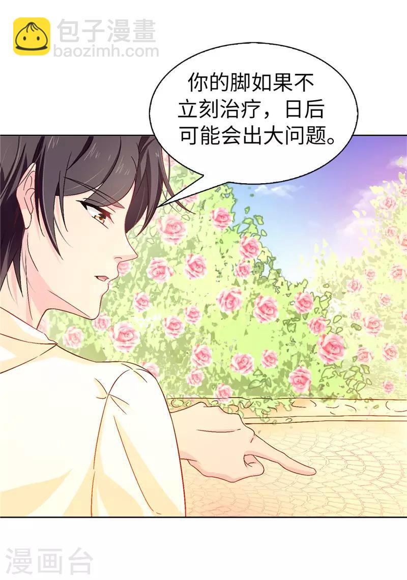 《皇子的天降未婚妻》第19话 期待你明天的表现 第25页