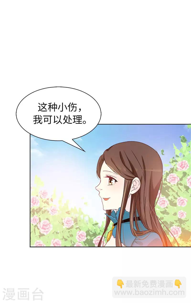 《皇子的天降未婚妻》第19话 期待你明天的表现 第26页