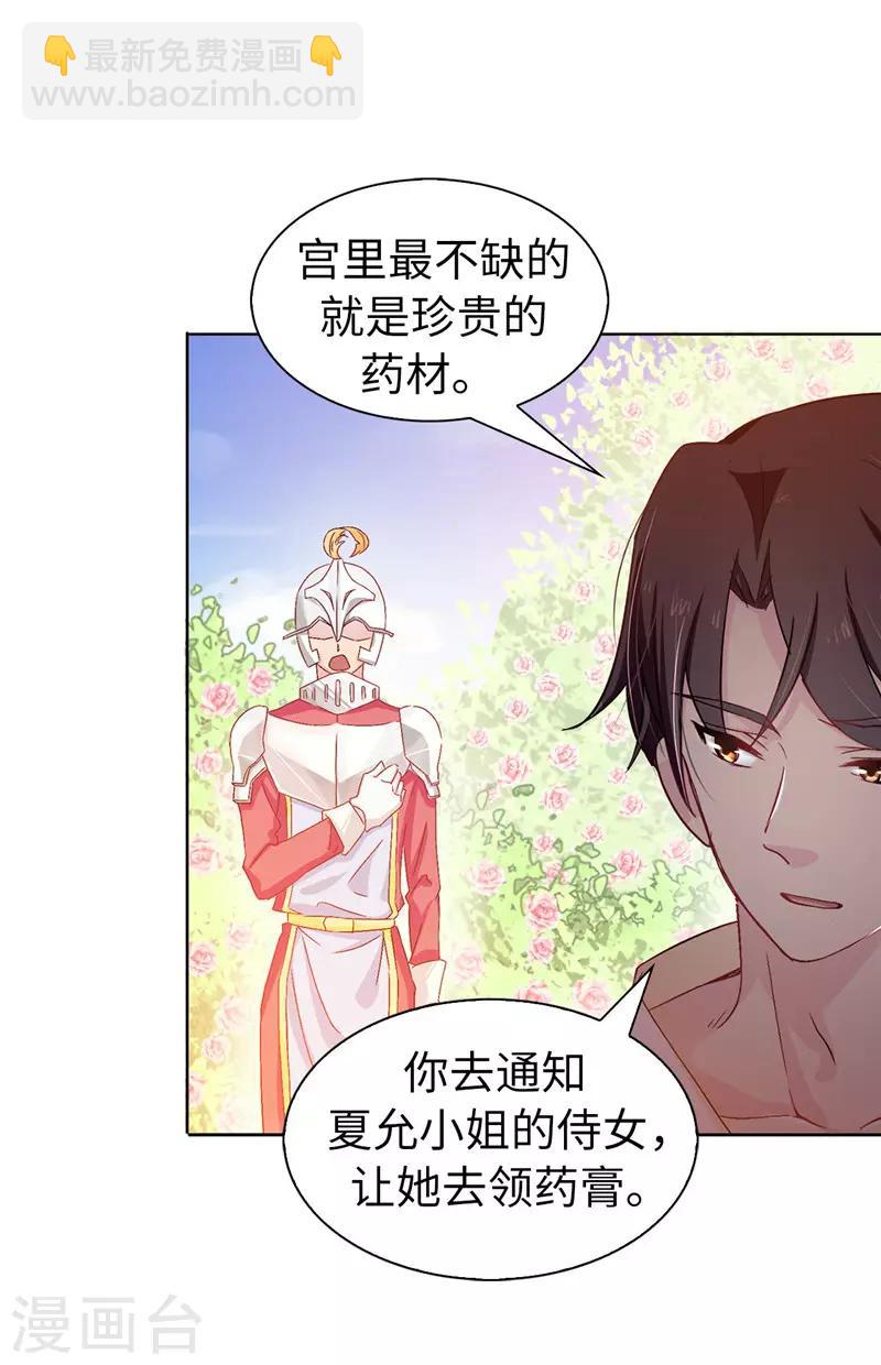 《皇子的天降未婚妻》第19话 期待你明天的表现 第27页