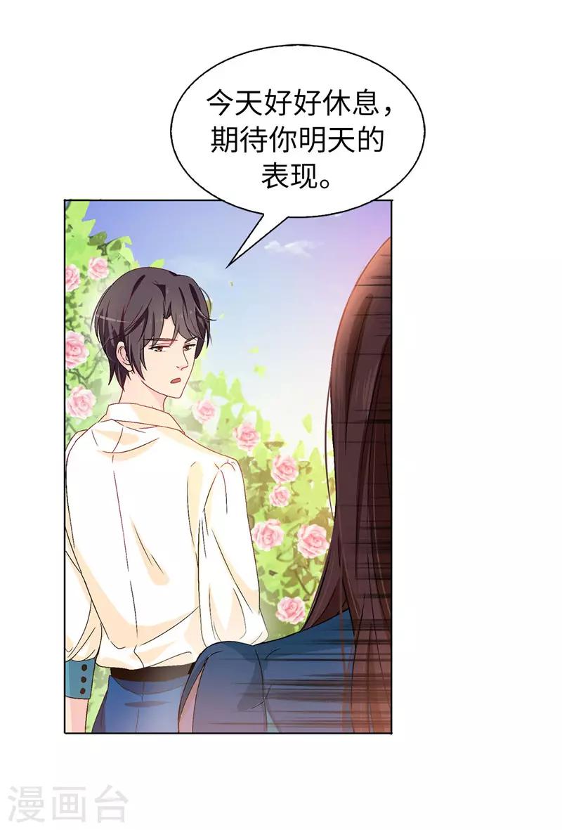 《皇子的天降未婚妻》第19话 期待你明天的表现 第28页