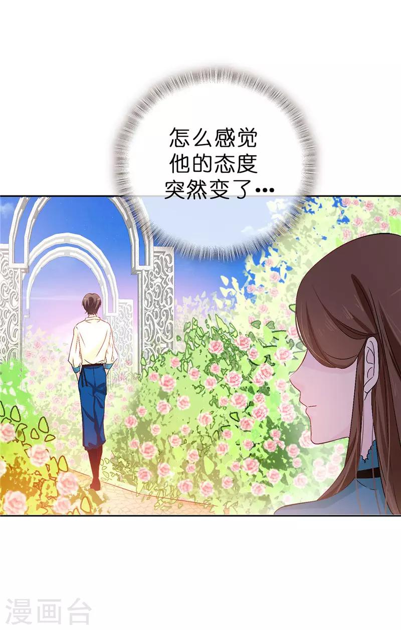 《皇子的天降未婚妻》第19话 期待你明天的表现 第29页