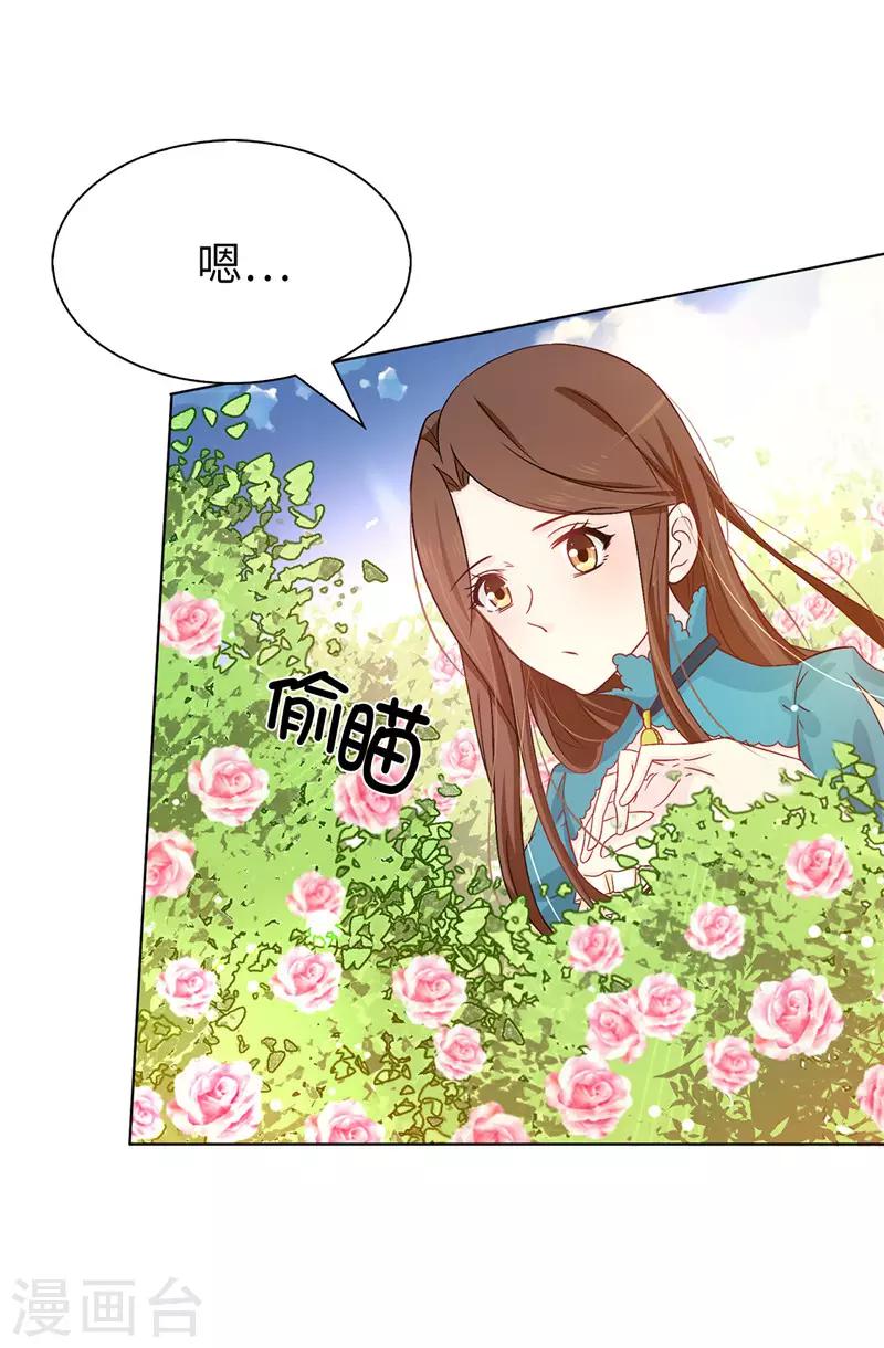 《皇子的天降未婚妻》第19话 期待你明天的表现 第2页