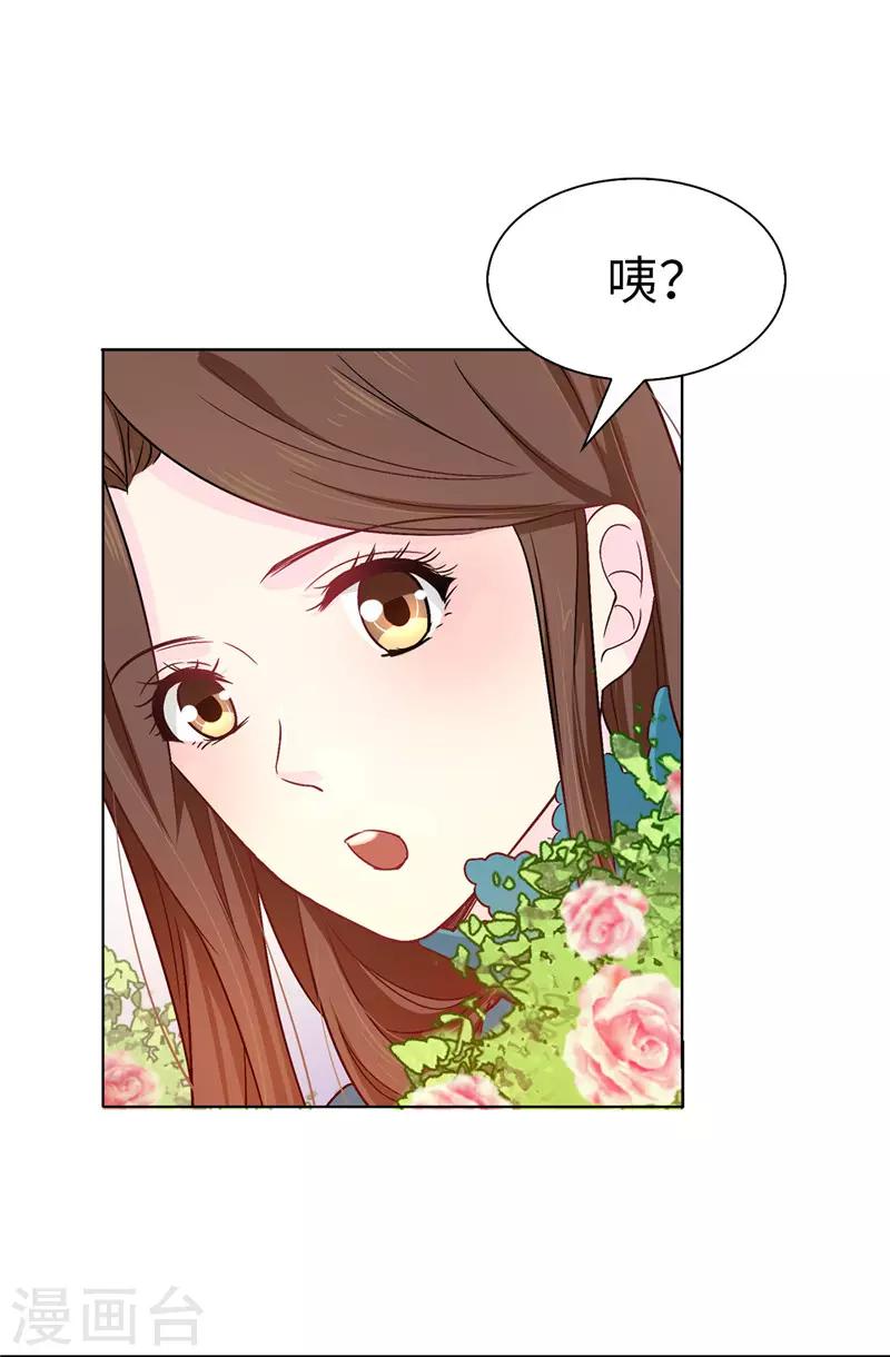 《皇子的天降未婚妻》第19话 期待你明天的表现 第3页