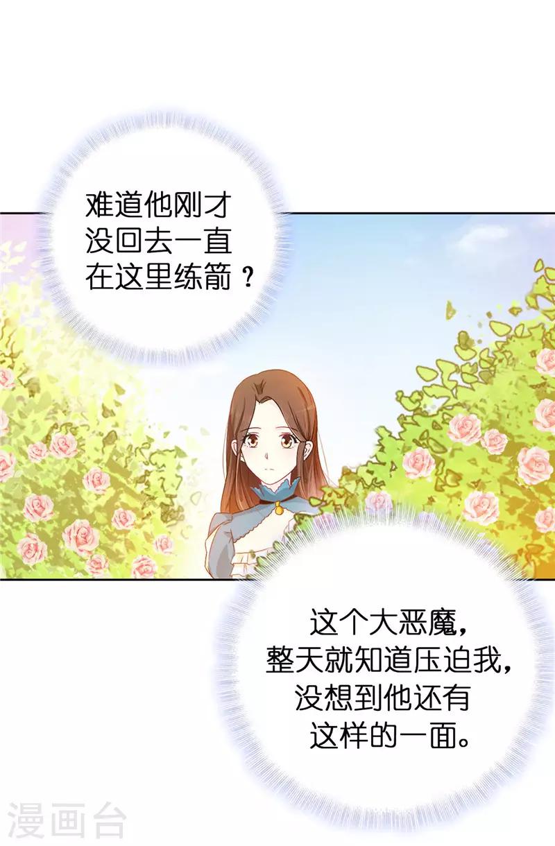 《皇子的天降未婚妻》第19话 期待你明天的表现 第7页