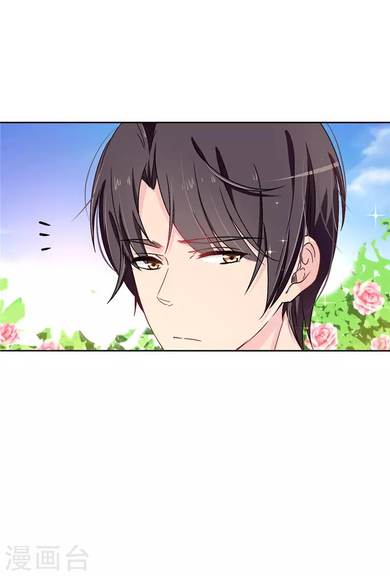 《皇子的天降未婚妻》第19话 期待你明天的表现 第8页