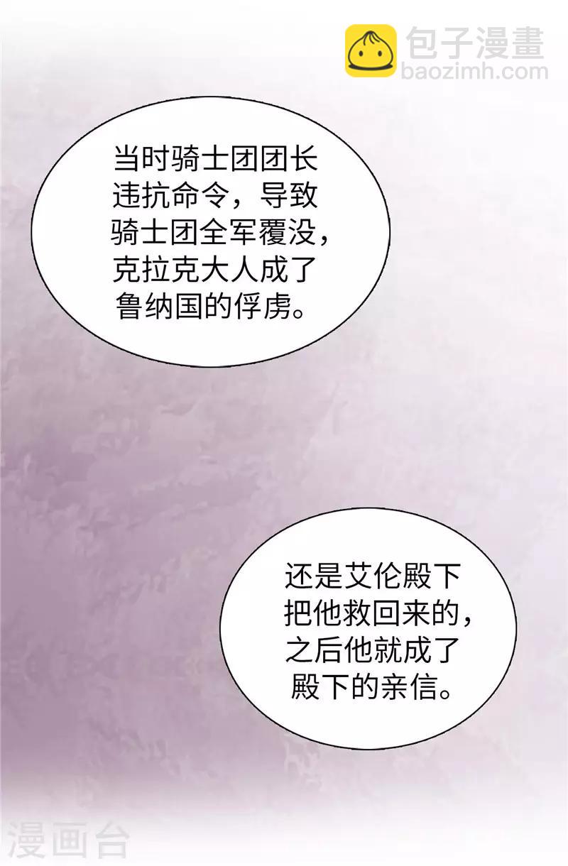 《皇子的天降未婚妻》第16话 城堡的地图 第10页