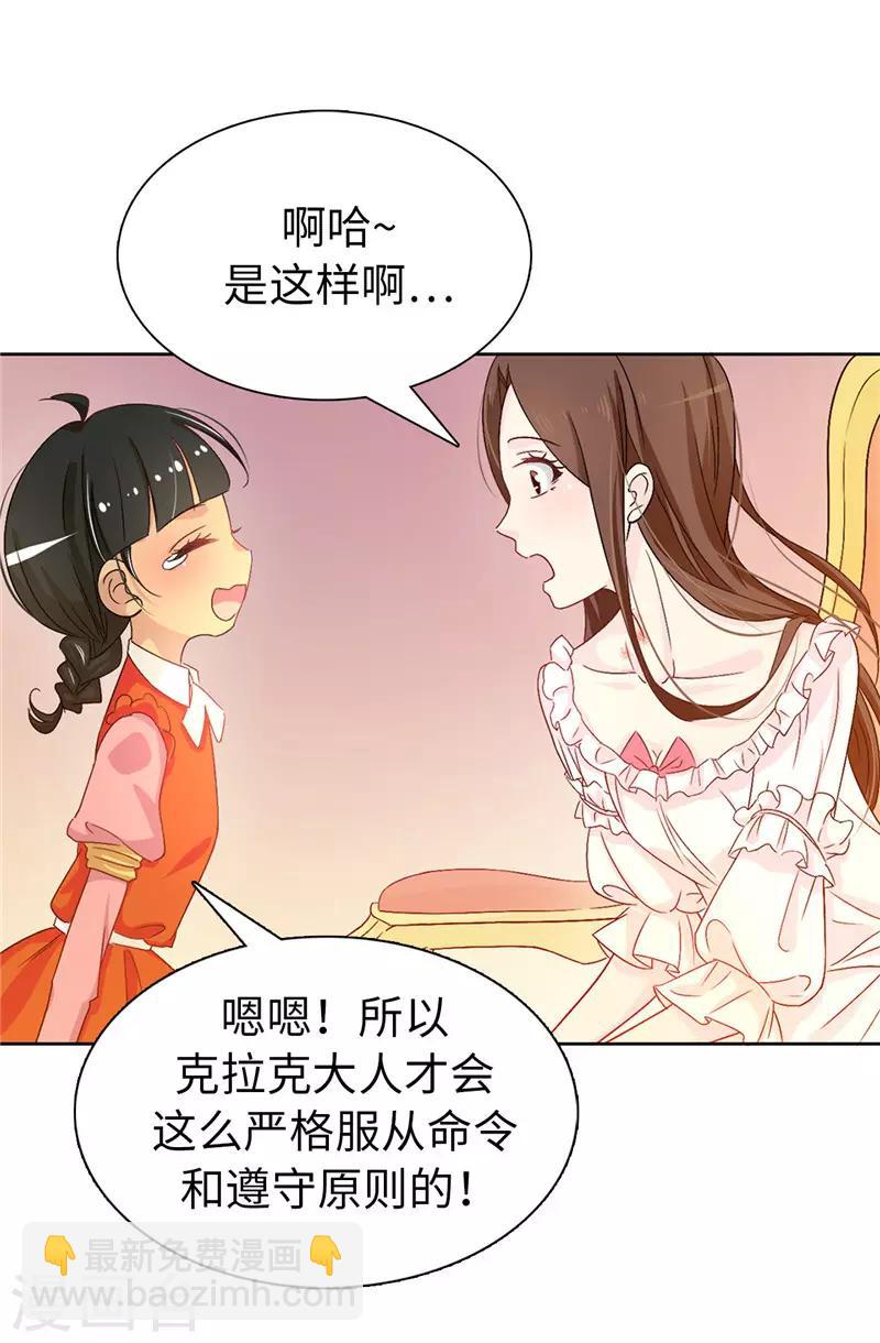 《皇子的天降未婚妻》第16话 城堡的地图 第11页
