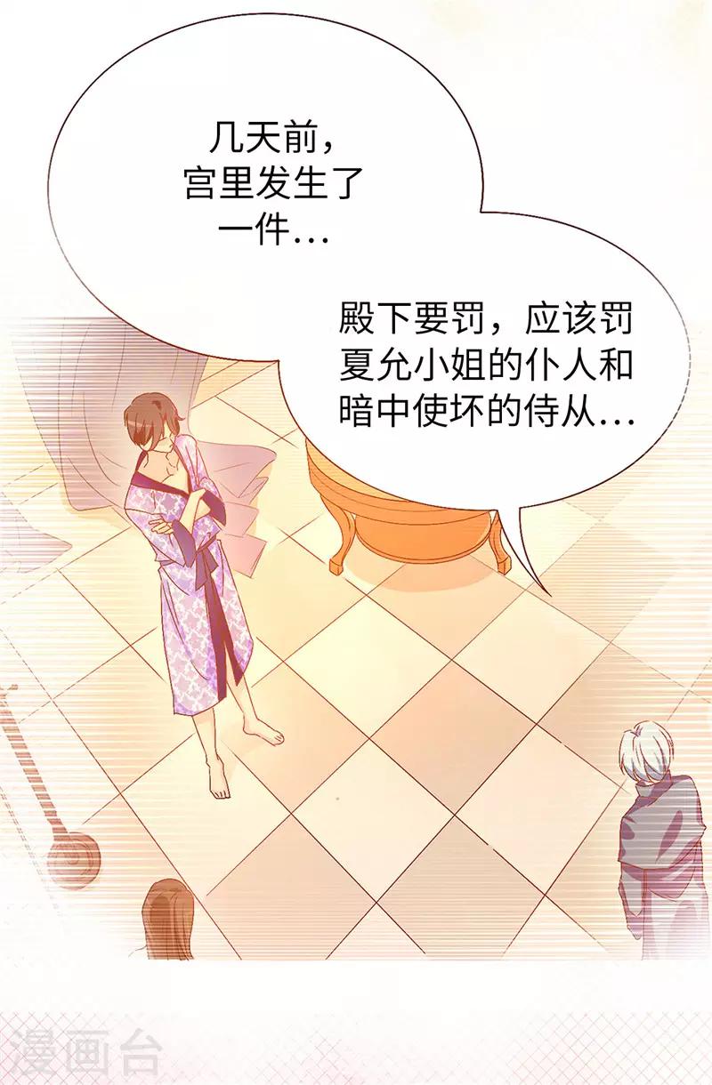 《皇子的天降未婚妻》第16话 城堡的地图 第12页