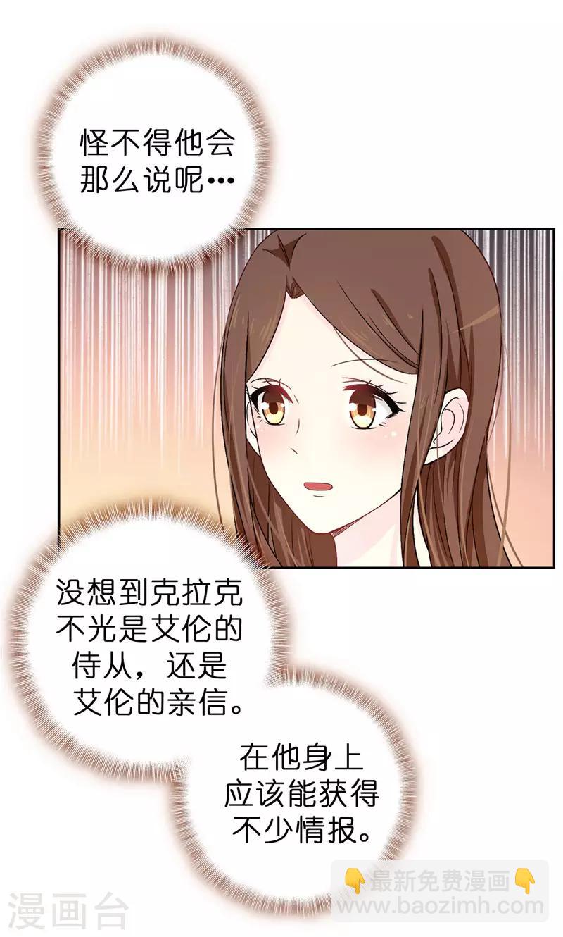 《皇子的天降未婚妻》第16话 城堡的地图 第13页