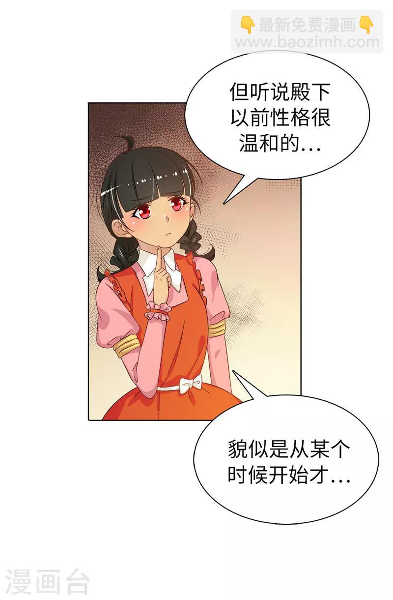 《皇子的天降未婚妻》第16话 城堡的地图 第15页