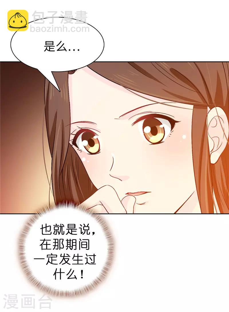 《皇子的天降未婚妻》第16话 城堡的地图 第16页