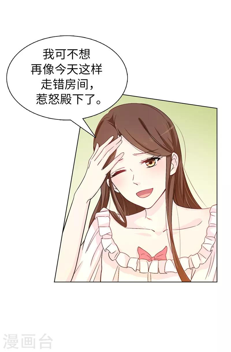 《皇子的天降未婚妻》第16话 城堡的地图 第18页