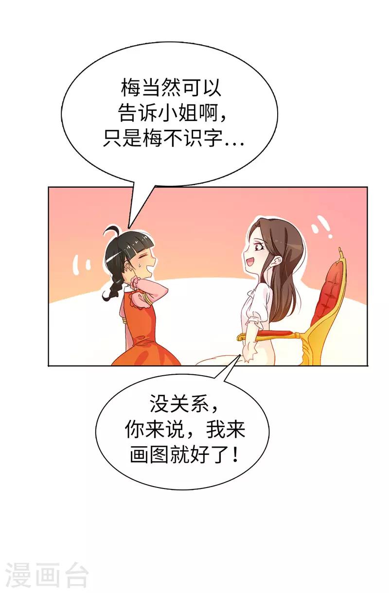 《皇子的天降未婚妻》第16话 城堡的地图 第19页