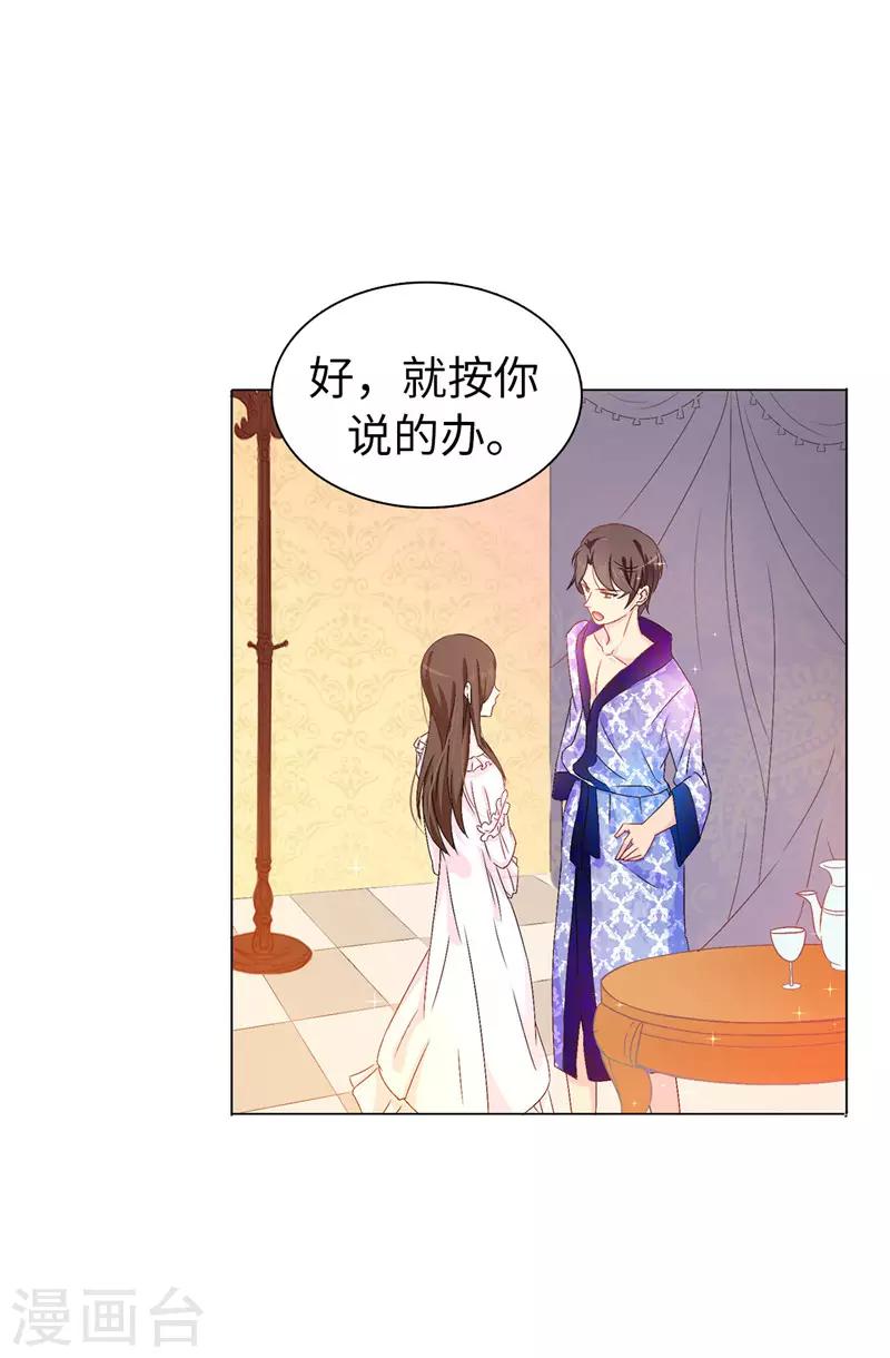 《皇子的天降未婚妻》第16话 城堡的地图 第2页