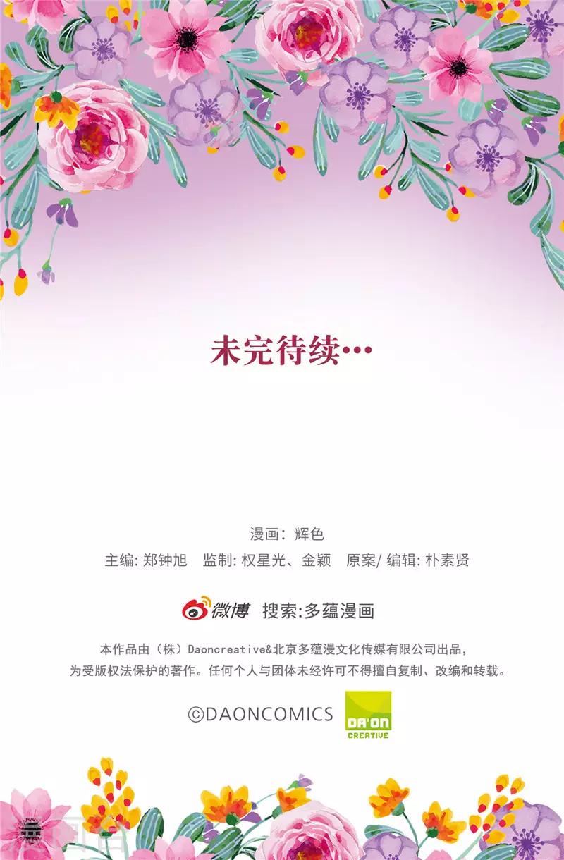《皇子的天降未婚妻》第16话 城堡的地图 第30页