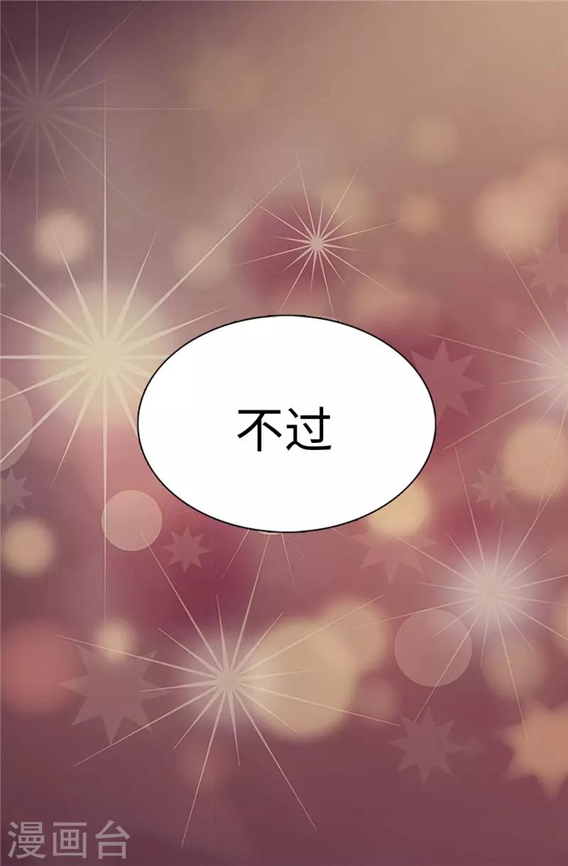 《皇子的天降未婚妻》第16话 城堡的地图 第3页