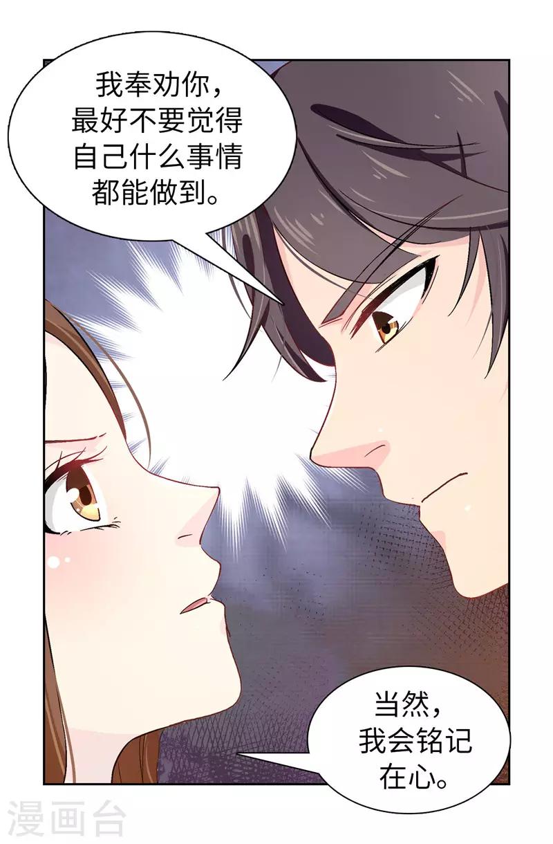 《皇子的天降未婚妻》第16话 城堡的地图 第4页
