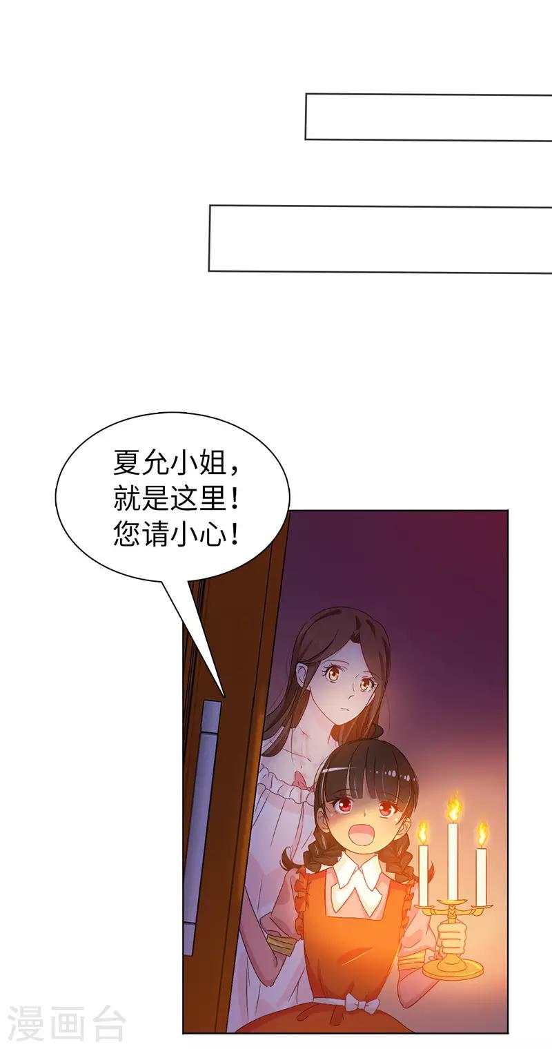 《皇子的天降未婚妻》第16话 城堡的地图 第5页