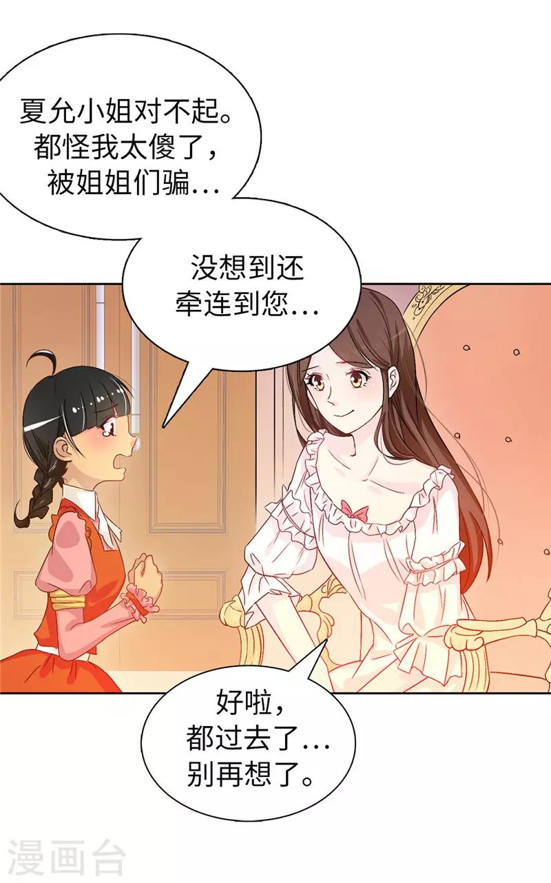 《皇子的天降未婚妻》第16话 城堡的地图 第6页