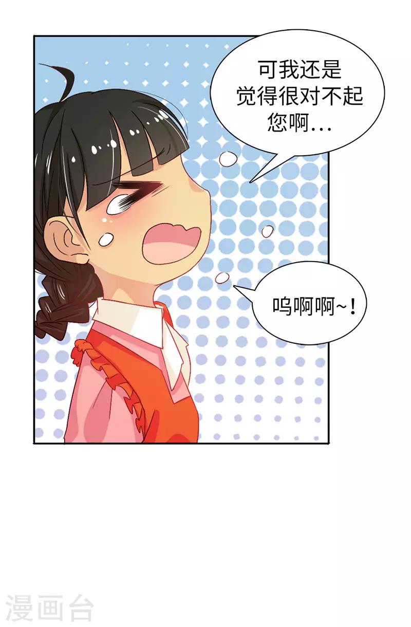 《皇子的天降未婚妻》第16话 城堡的地图 第7页