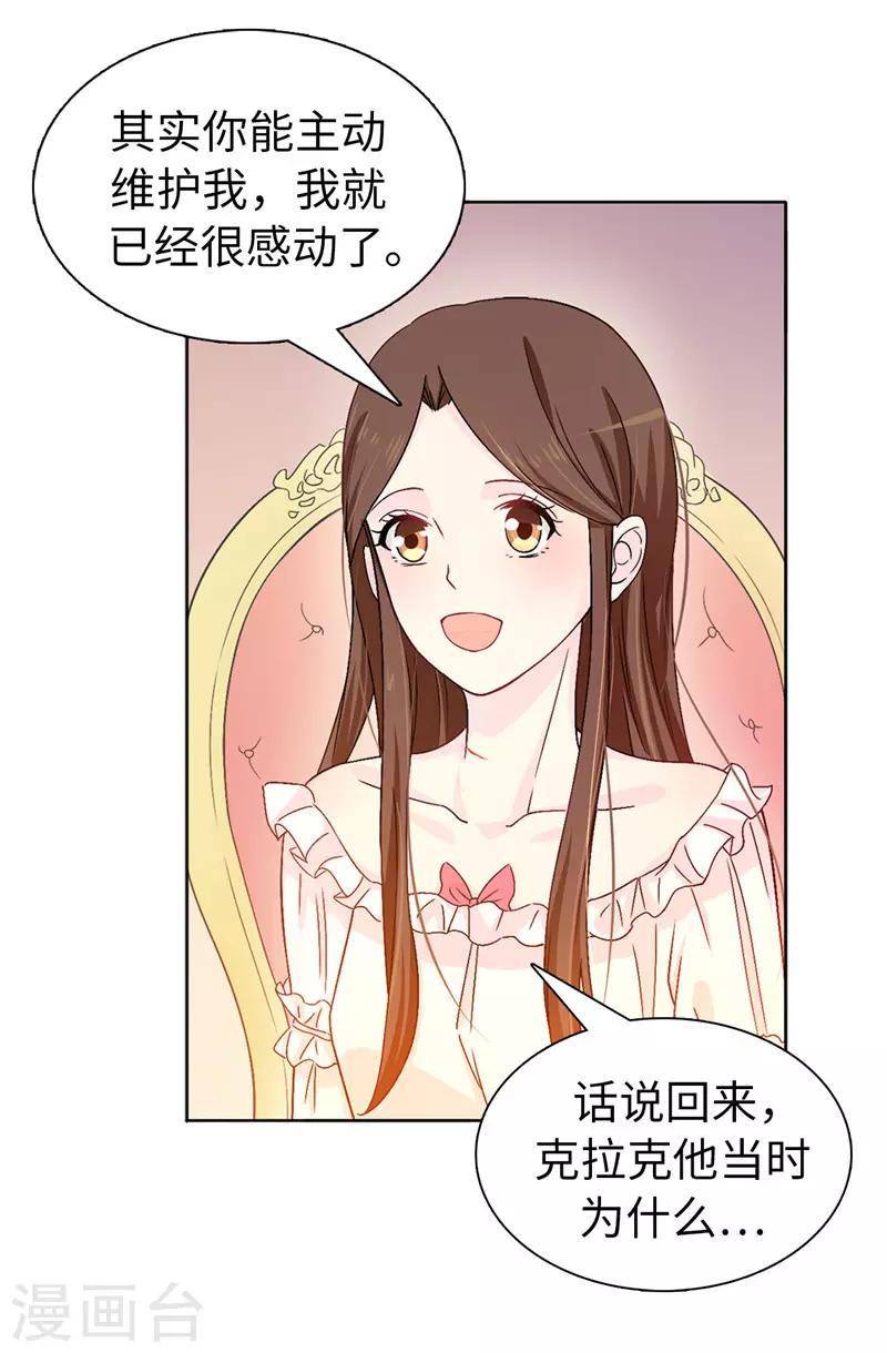 《皇子的天降未婚妻》第16话 城堡的地图 第8页