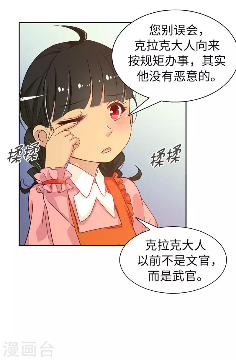 《皇子的天降未婚妻》第16话 城堡的地图 第9页