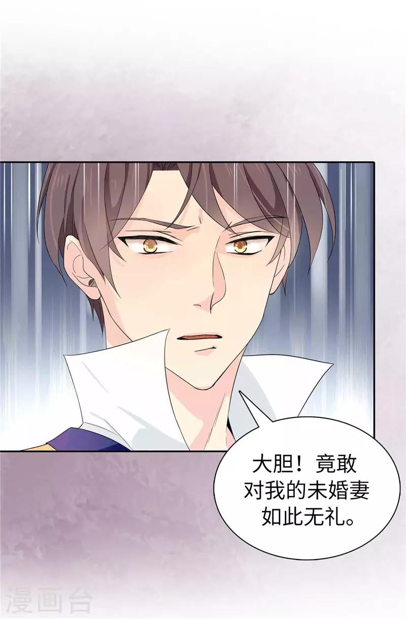 《皇子的天降未婚妻》第23话 当面挑衅 第14页