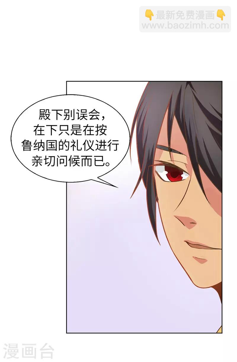 《皇子的天降未婚妻》第23话 当面挑衅 第15页