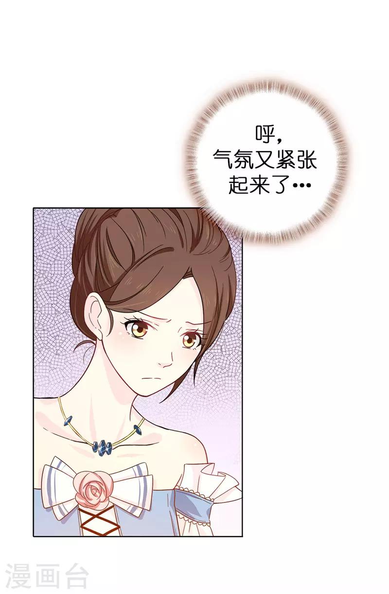 《皇子的天降未婚妻》第23话 当面挑衅 第16页
