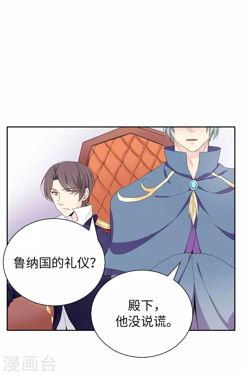 《皇子的天降未婚妻》第23话 当面挑衅 第17页
