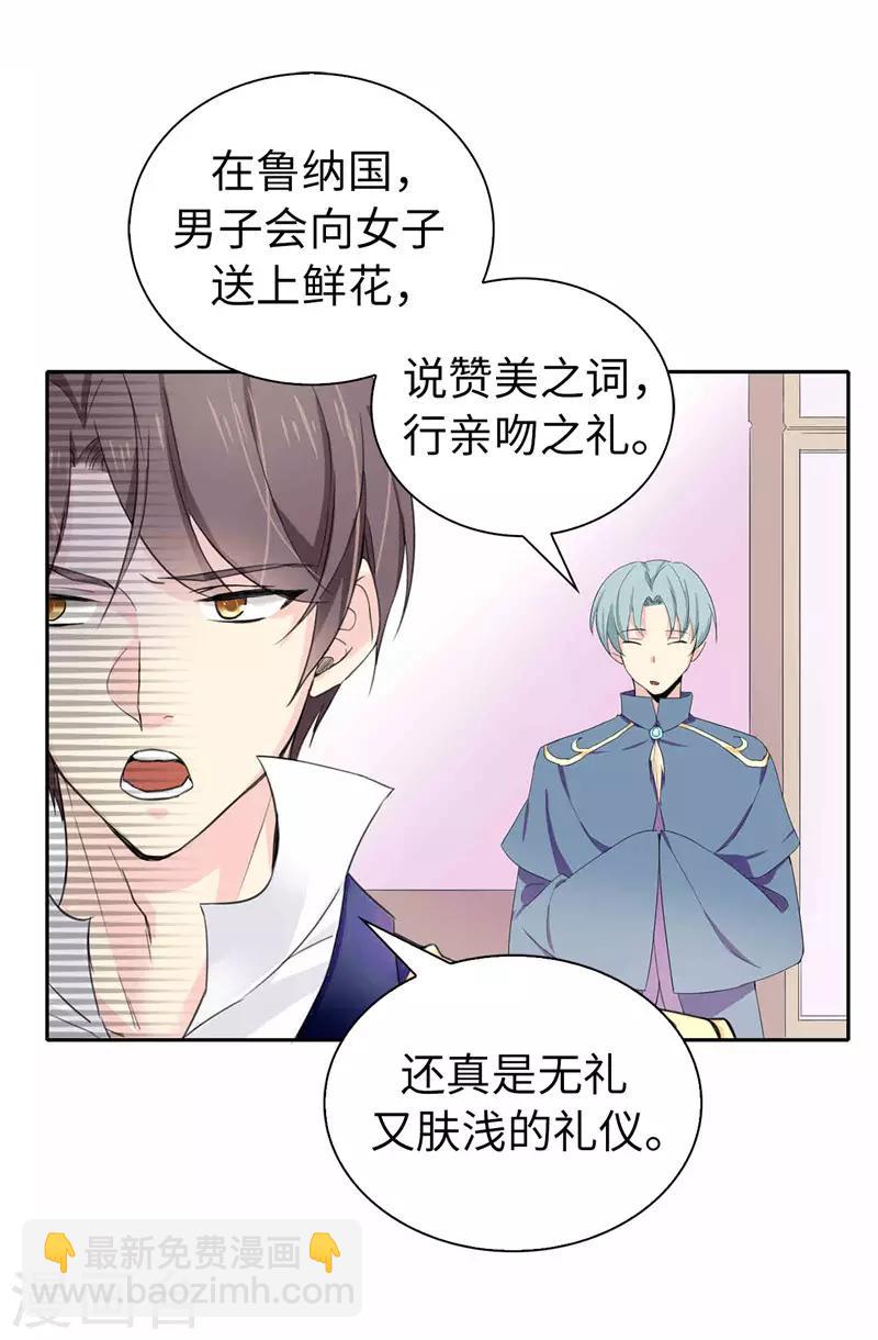 《皇子的天降未婚妻》第23话 当面挑衅 第18页