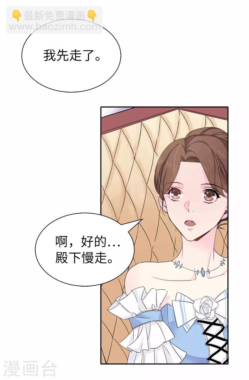 《皇子的天降未婚妻》第23话 当面挑衅 第19页