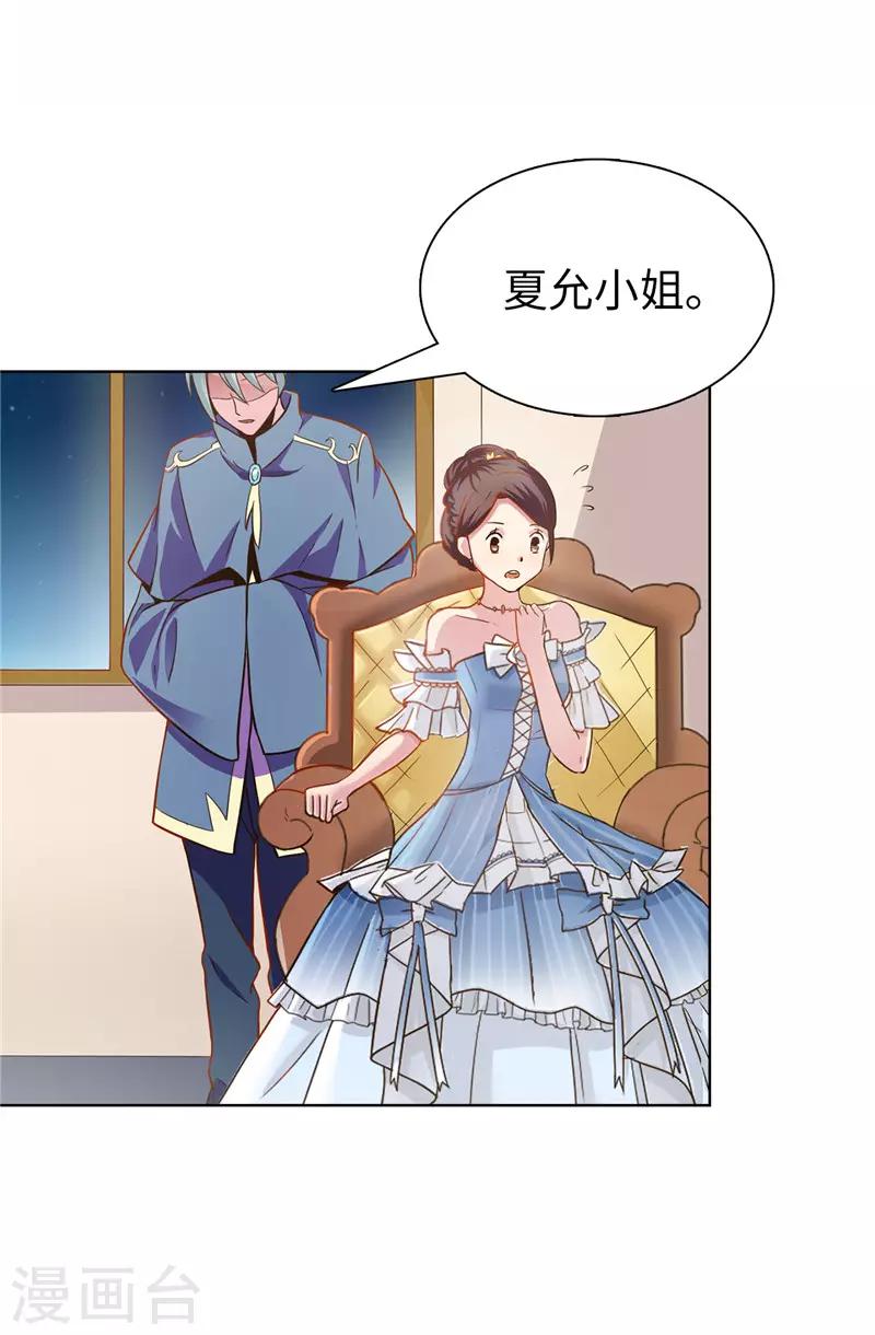 《皇子的天降未婚妻》第23话 当面挑衅 第20页